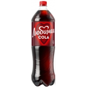 Напиток "Любимая Cola" (газ/1.5 л./1 уп./6 шт./ПЭТ)